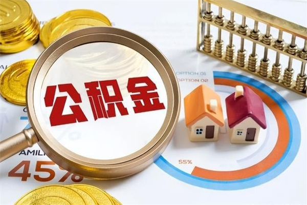 渭南公积金封存后怎么取（“公积金封存后怎么提取”）